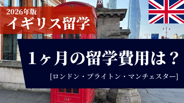 １ヶ月の費用について紹介のサムネイル