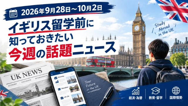 イギリス最新ニュースのアイキャッチ10/2